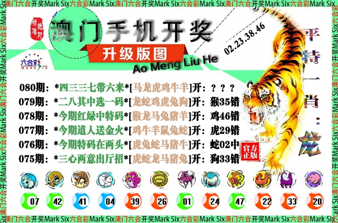 080期手机开奖图[图]