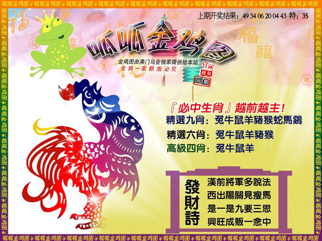 080期金鸡4[图]