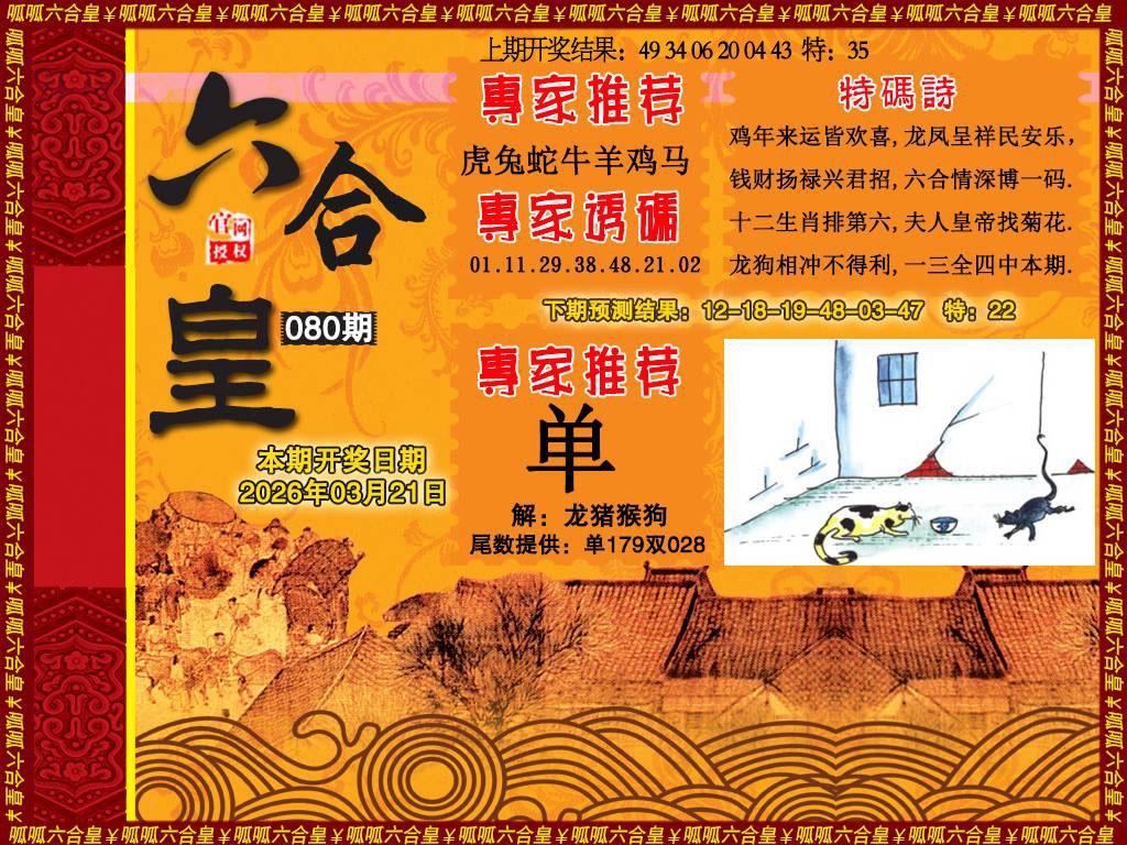 080期六合皇1[图]