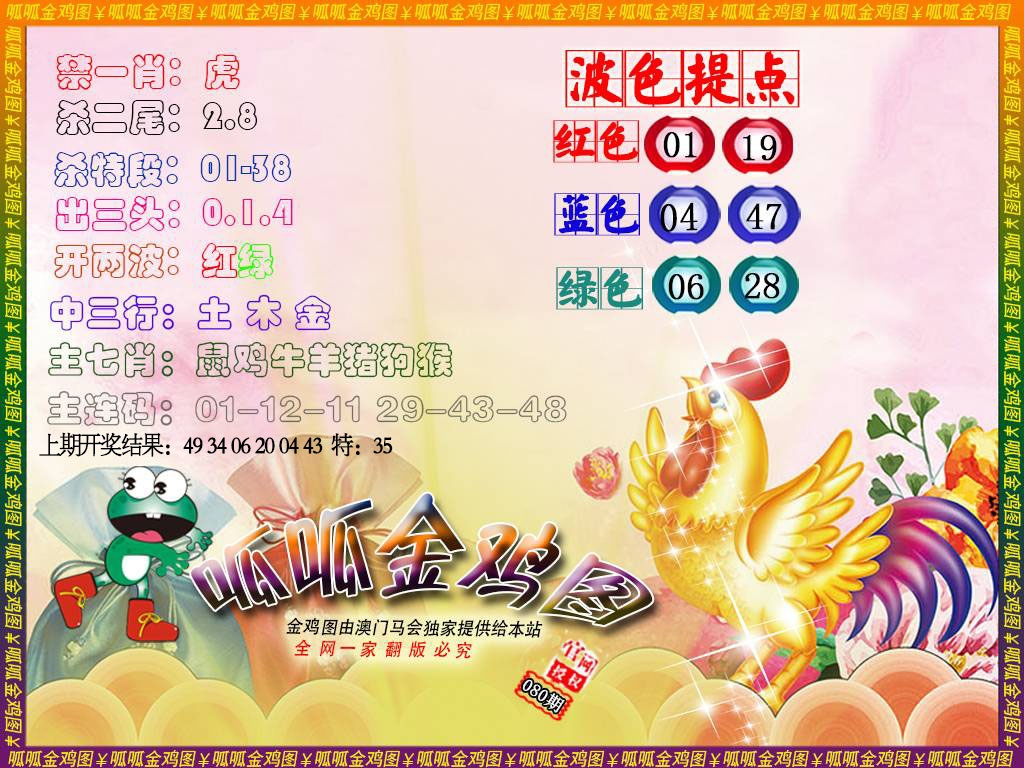 080期金鸡3[图]